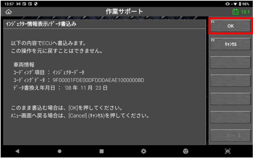 G-SCANでのインジェクターID登録ステップ2：IDを入力して登録を実行する画面