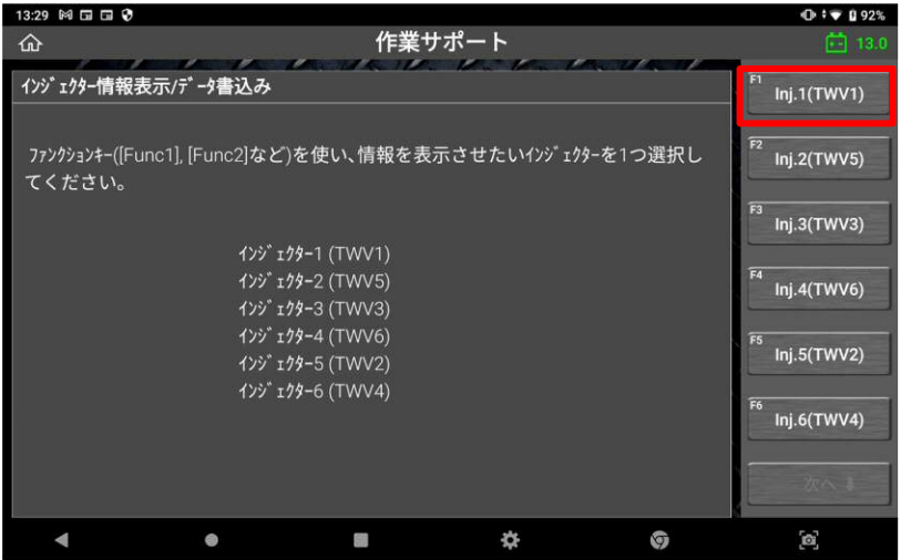 G-SCANでのインジェクターID登録ステップ1：診断メニューからインジェクターを選択