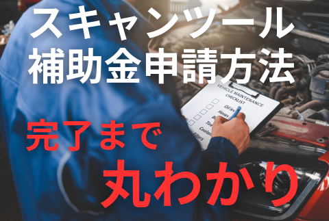 このブログだけ読めば、簡単に最短で申請！