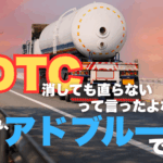 アドブルー故障でDTCを消去しても直らないイメージ画像