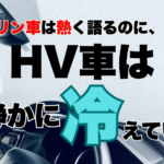 冬の朝にHV車の暖房が効かず、ぬるい風に気づく車内の様子